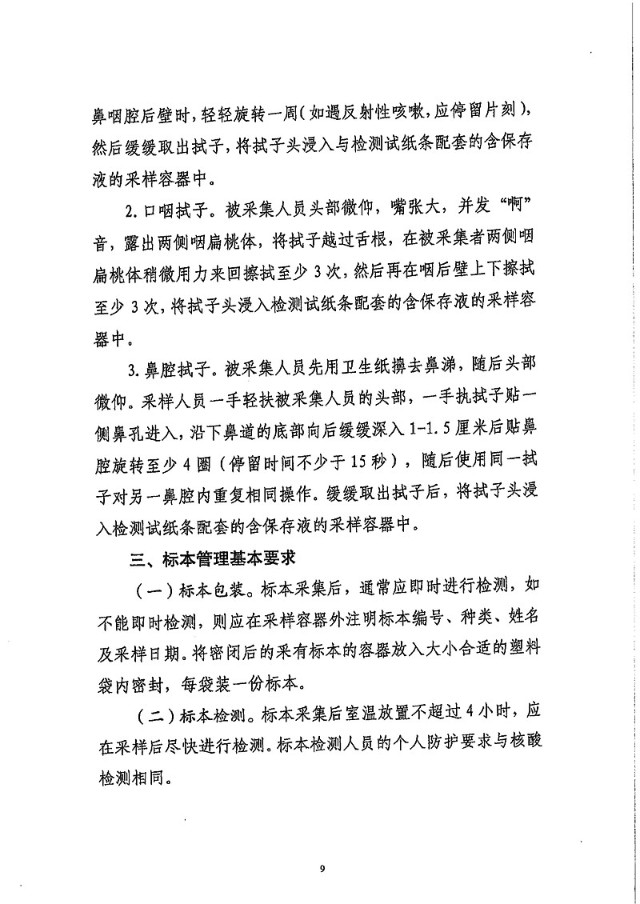 深藍醫(yī)療轉載|突發！國(guó)務(wù)院正式發布：新(xīn)冠病毒抗原檢測應用(yòng)方案！
