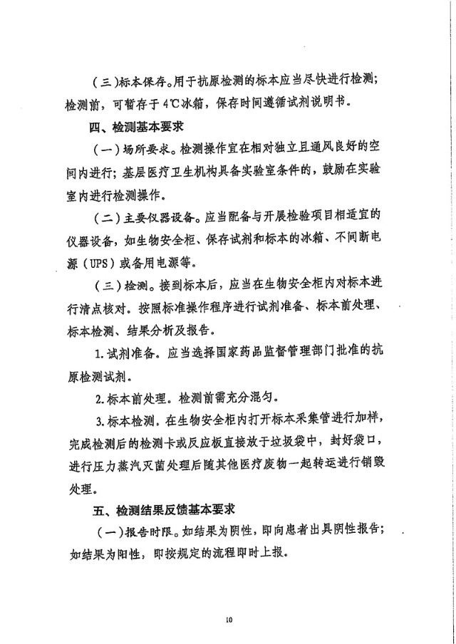 深藍醫(yī)療轉載|突發！國(guó)務(wù)院正式發布：新(xīn)冠病毒抗原檢測應用(yòng)方案！