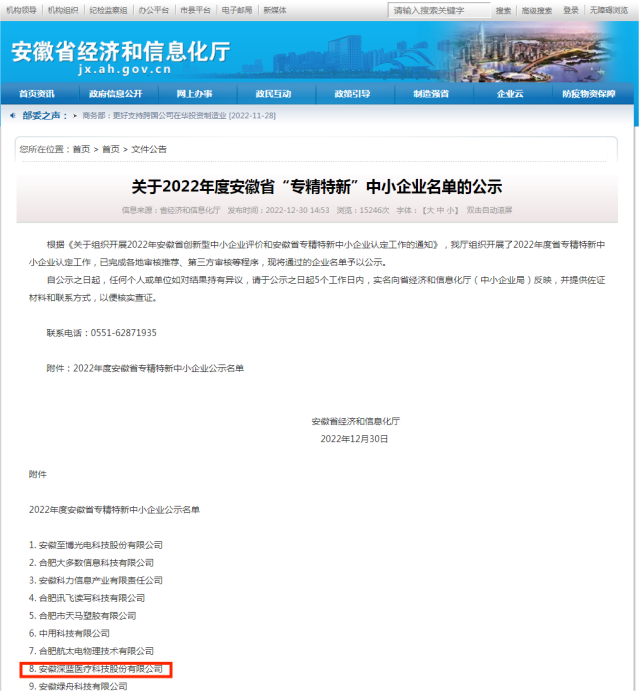 深藍醫(yī)療獲得“安(ān)徽省專精(jīng)特新(xīn)中(zhōng)小(xiǎo)企業”的認定,安(ān)徽深藍醫(yī)療,深藍