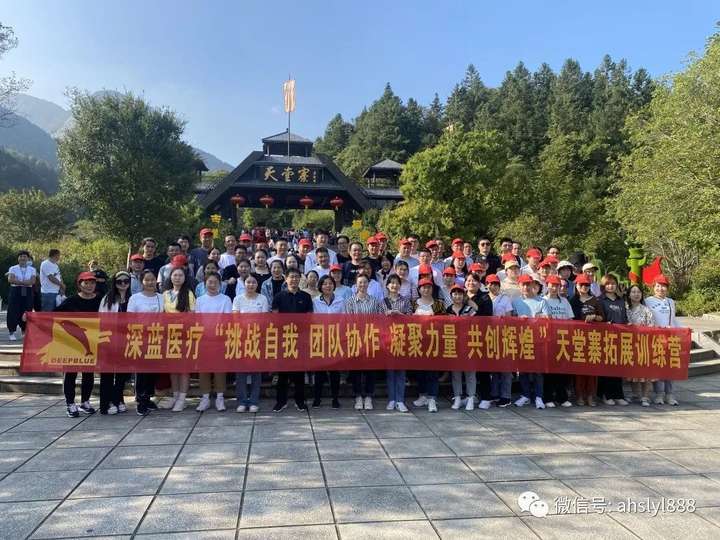 安(ān)徽深藍醫(yī)療旅行活動走起,深藍醫(yī)療,深藍young,深藍風采,深藍